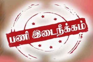 திருகோணமலை மாவட்ட பொது வைத்தியசாலையில் சிசு மரண விவகாரம்- பெண் வைத்தியர் உட்பட இருவர் பணி இடைநீக்கம்!