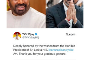 ஜனாதிபதி அனுரவின் வாழ்த்து செய்திக்கு நன்றி தெரிவித்துள்ள முதலமைச்சர் விஜய்!