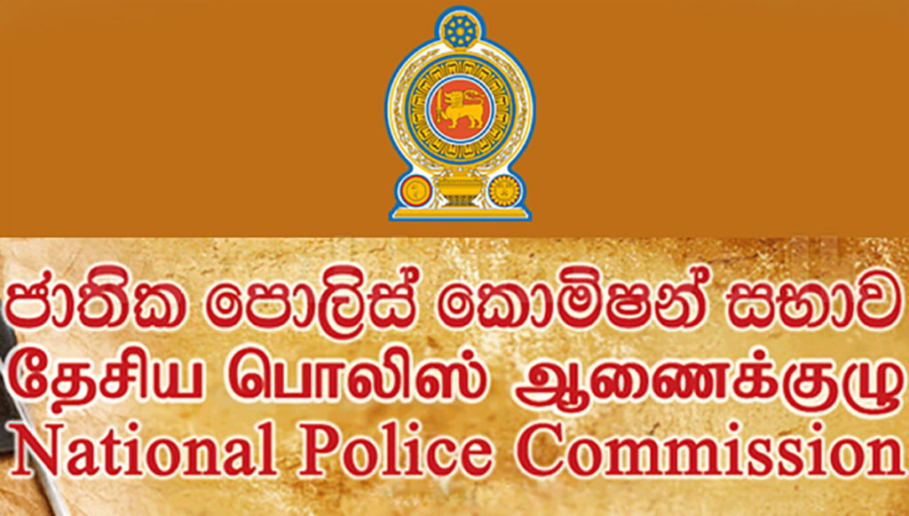 தேசிய பொலிஸ் ஆணைக்குழுவின் பதவிக்காலம் நாளை நிறைவு!