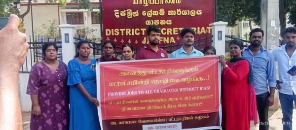 வடக்கு மாகாணத்தில் வேலையற்ற பட்டதாரிகள் போராட்டம்!