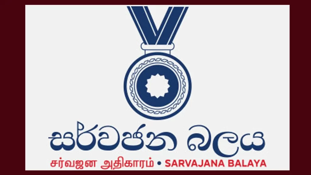22வது திருத்தச் சட்ட மூல வரைவுக்கு எதிராக சர்வஜன அதிகாரம் மனு தாக்கல்!