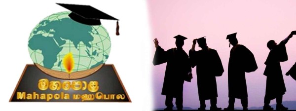 மஹாபொல உதவித்தொகை வழங்கும் விழா ஒத்திவைப்பு!!