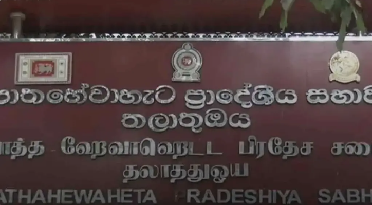 பாத்தஹேவாஹெட்ட பிரதேச சபையின் நடவடிக்கைகள் இடைநிறுத்தம்!!